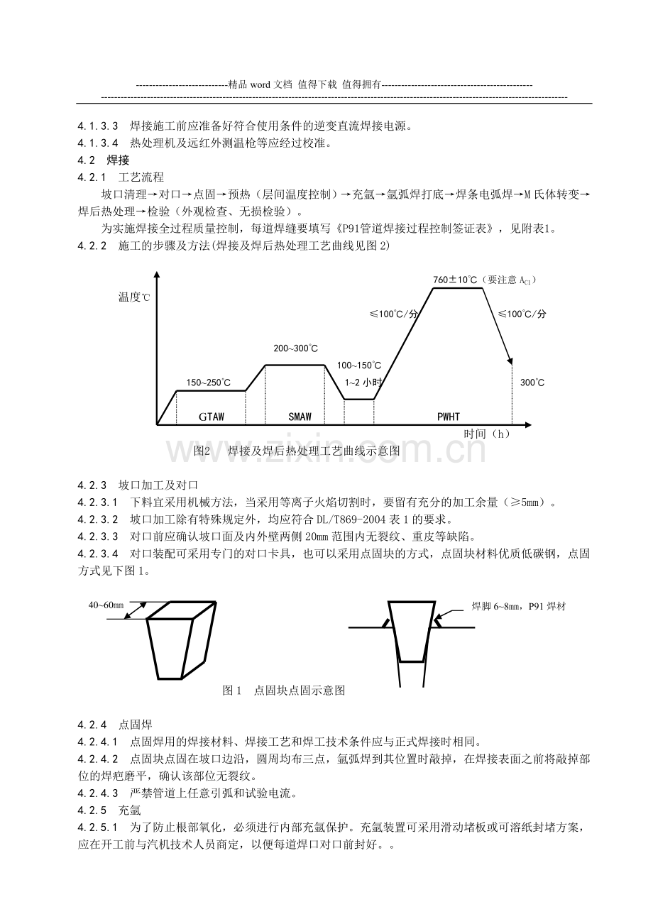 P91管道施工工艺规程(2).doc_第2页