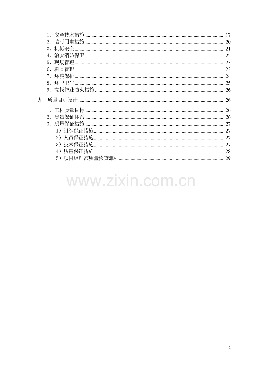 芦求路电力工程施工方案.doc_第2页