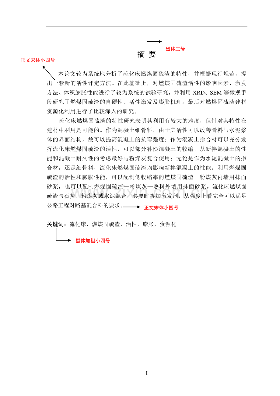 毕业论文格式范本---施工组织设计-(扬州职业大学2013届).doc_第2页