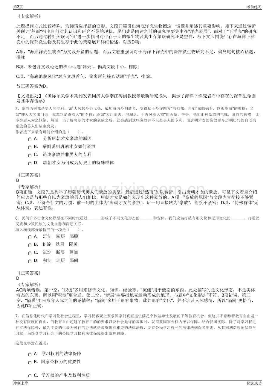 2024年安徽蚌埠市保安服务有限公司招聘笔试冲刺题（带答案解析）.pdf_第3页