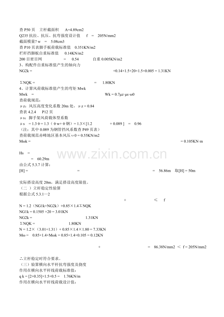 教学楼脚手架施工方案.doc_第2页