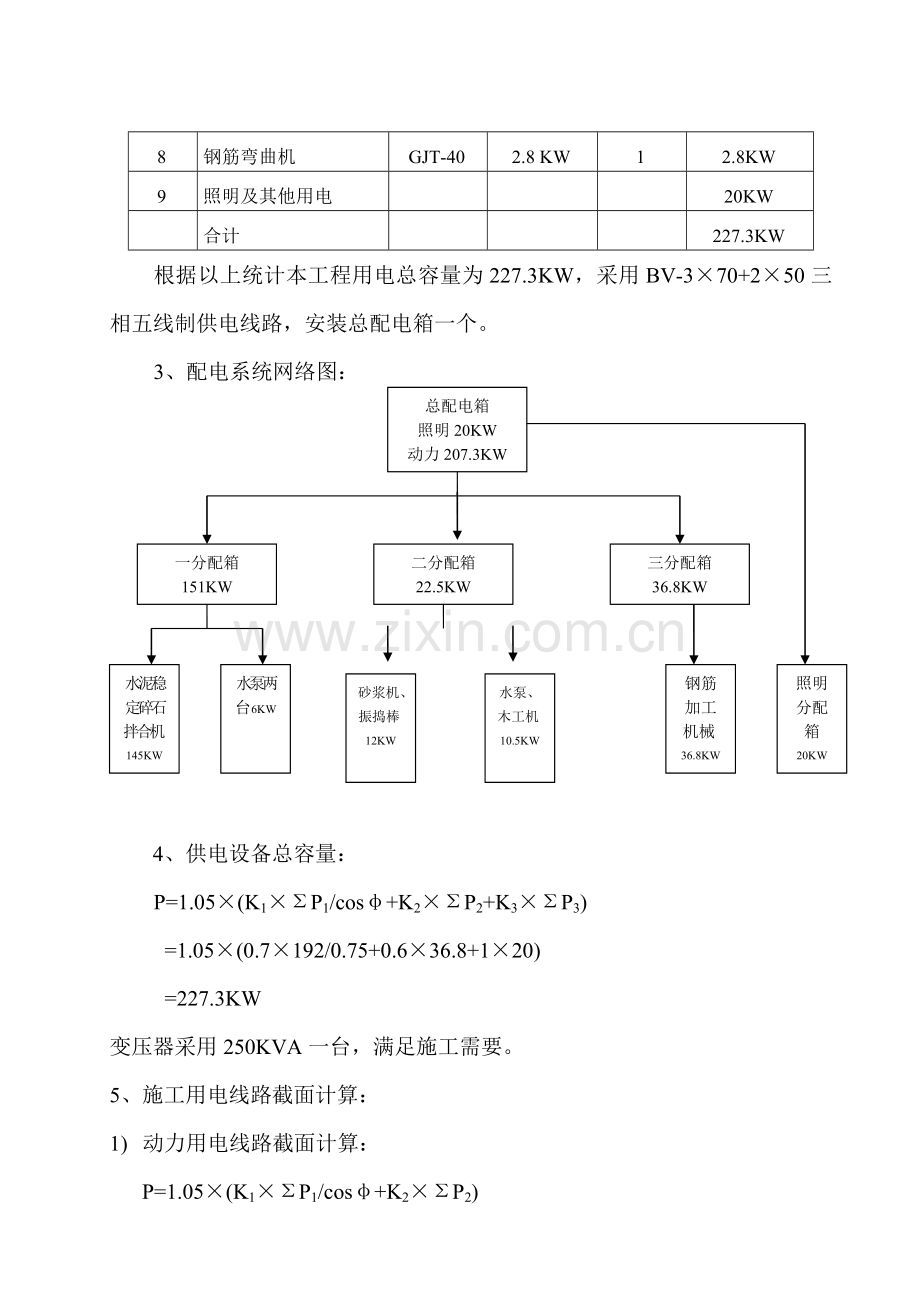 市政道路施工临时用电方案.doc_第2页