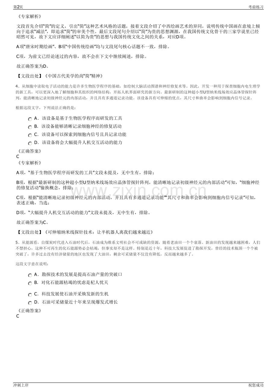 2024年河南光山县油茶发展有限公司招聘笔试冲刺题（带答案解析）.pdf_第2页