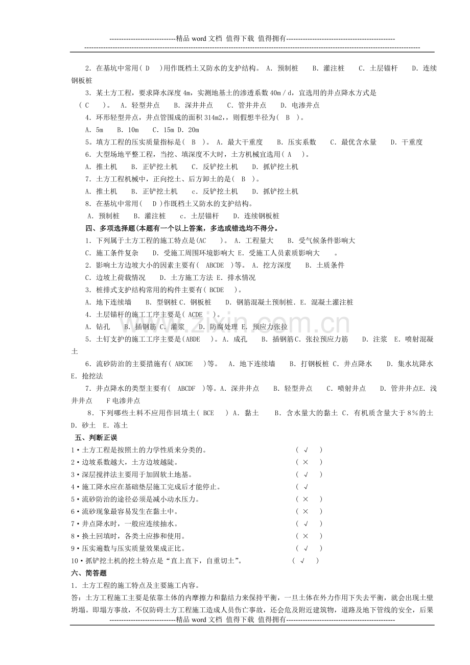 电大《建筑施工技术》形成性考核册参考答案.doc_第2页