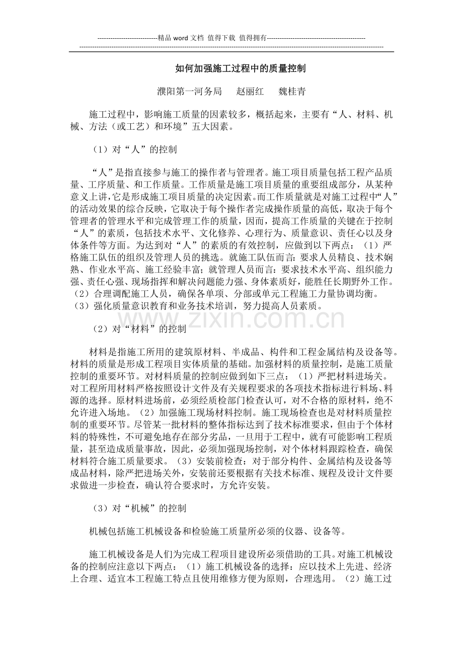 如何加强施工过程中的质量控制.docx_第1页