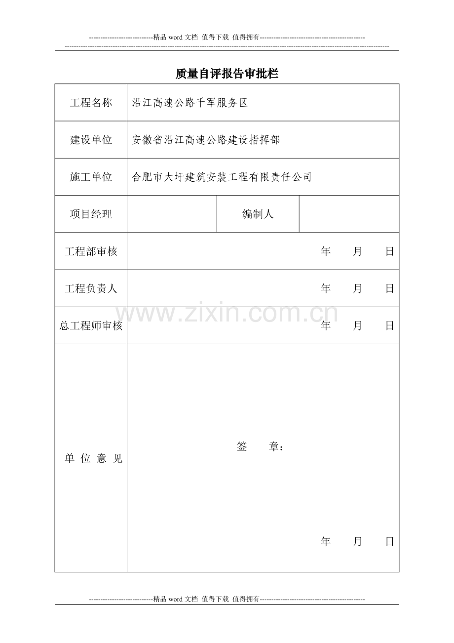 工程竣工验收质量自评报告及申请报告-南区辅助用房及室外广场道路.doc_第2页