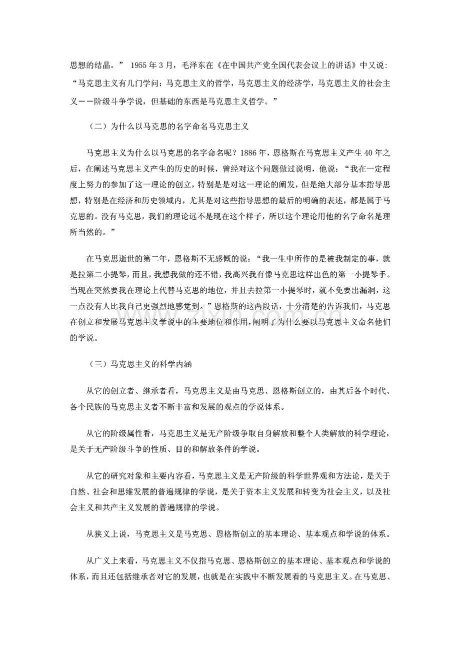 《马克思主义基本原理》教案.pdf_第3页