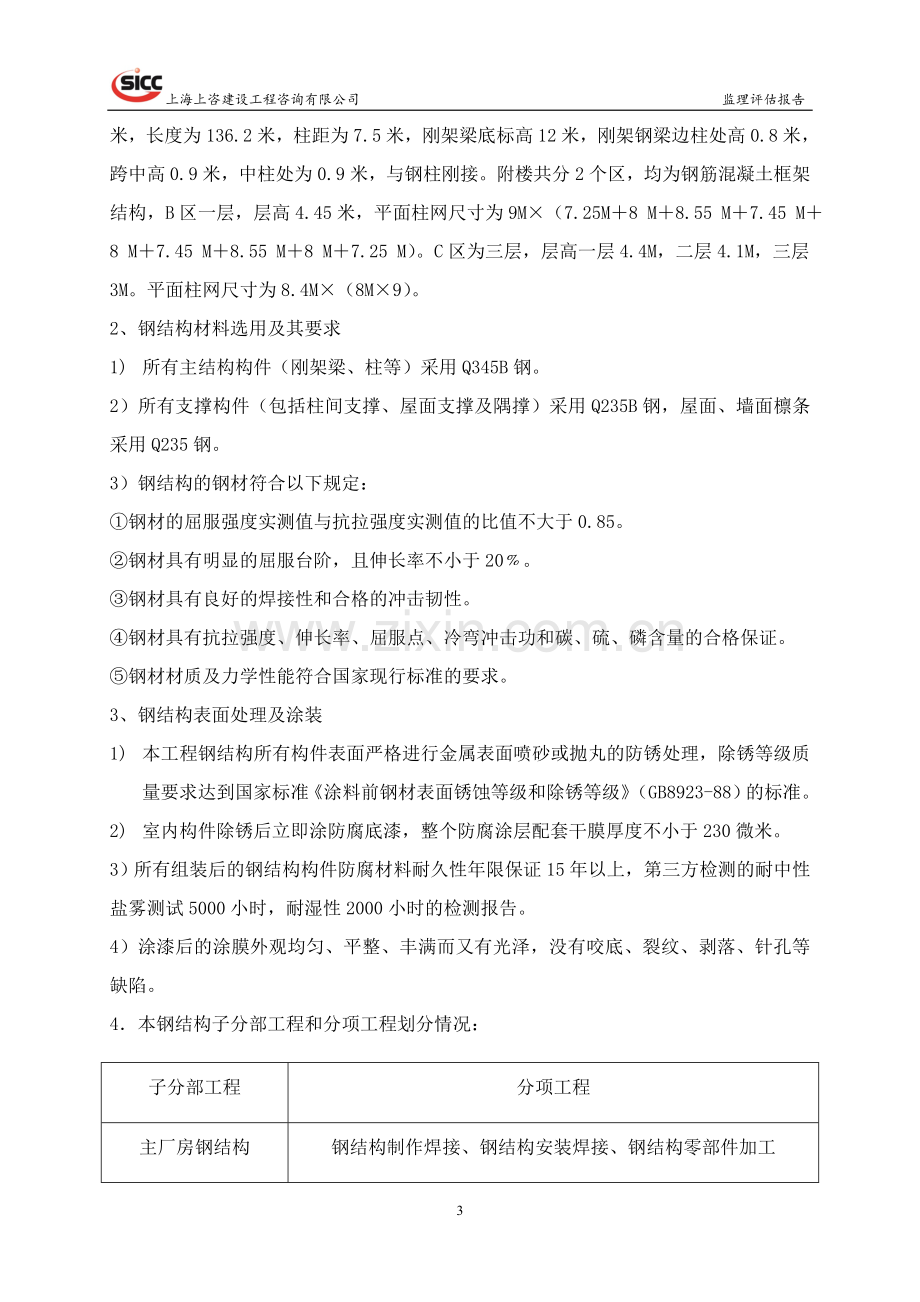 钢结构分部工程质量评估报告.doc_第3页