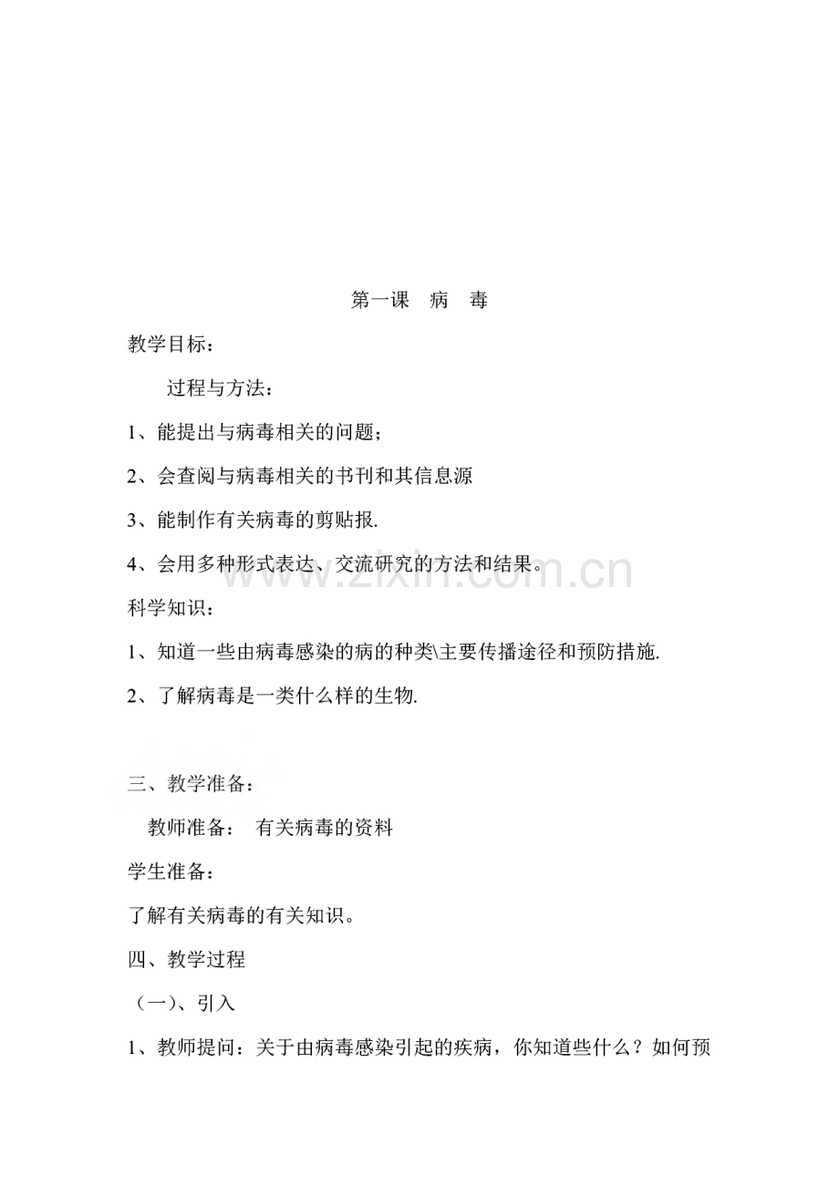 青岛版小学五年级科学下册教案.pdf_第2页