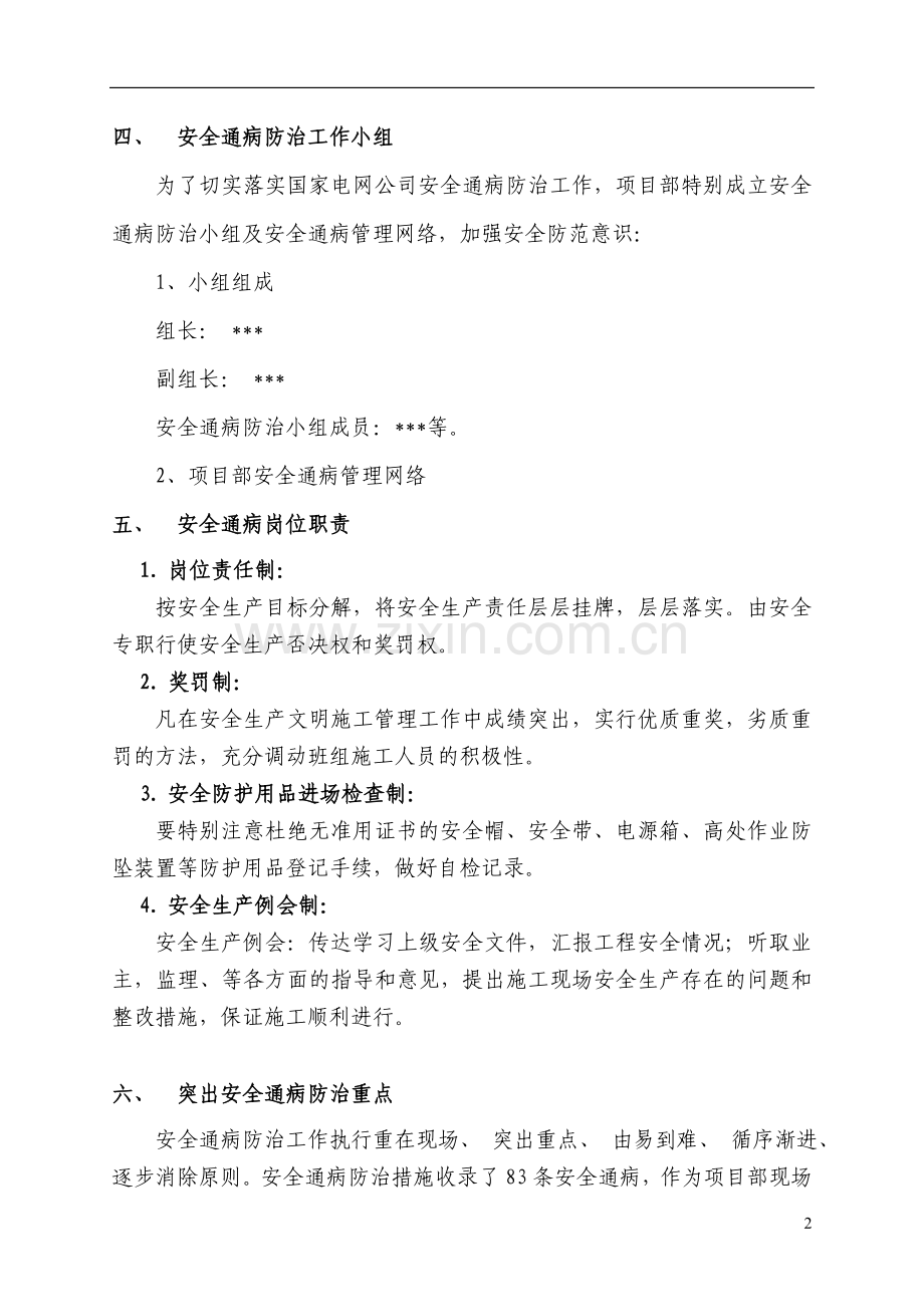 工程安全通病防治方案和施工措施.doc_第3页