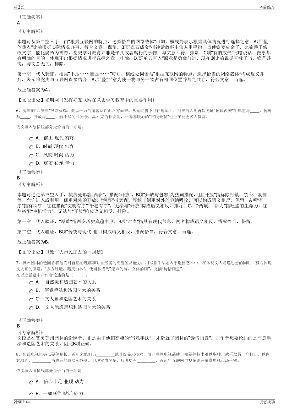 2024年中国农业大学出版社有限公司招聘笔试冲刺题（带答案解析）.pdf_第3页