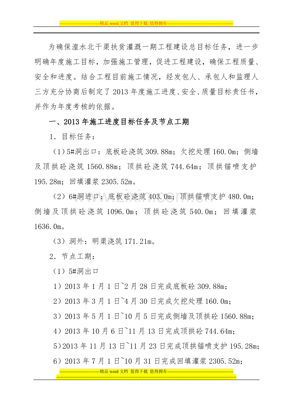 2013年度六标施工目标责任书.doc_第2页