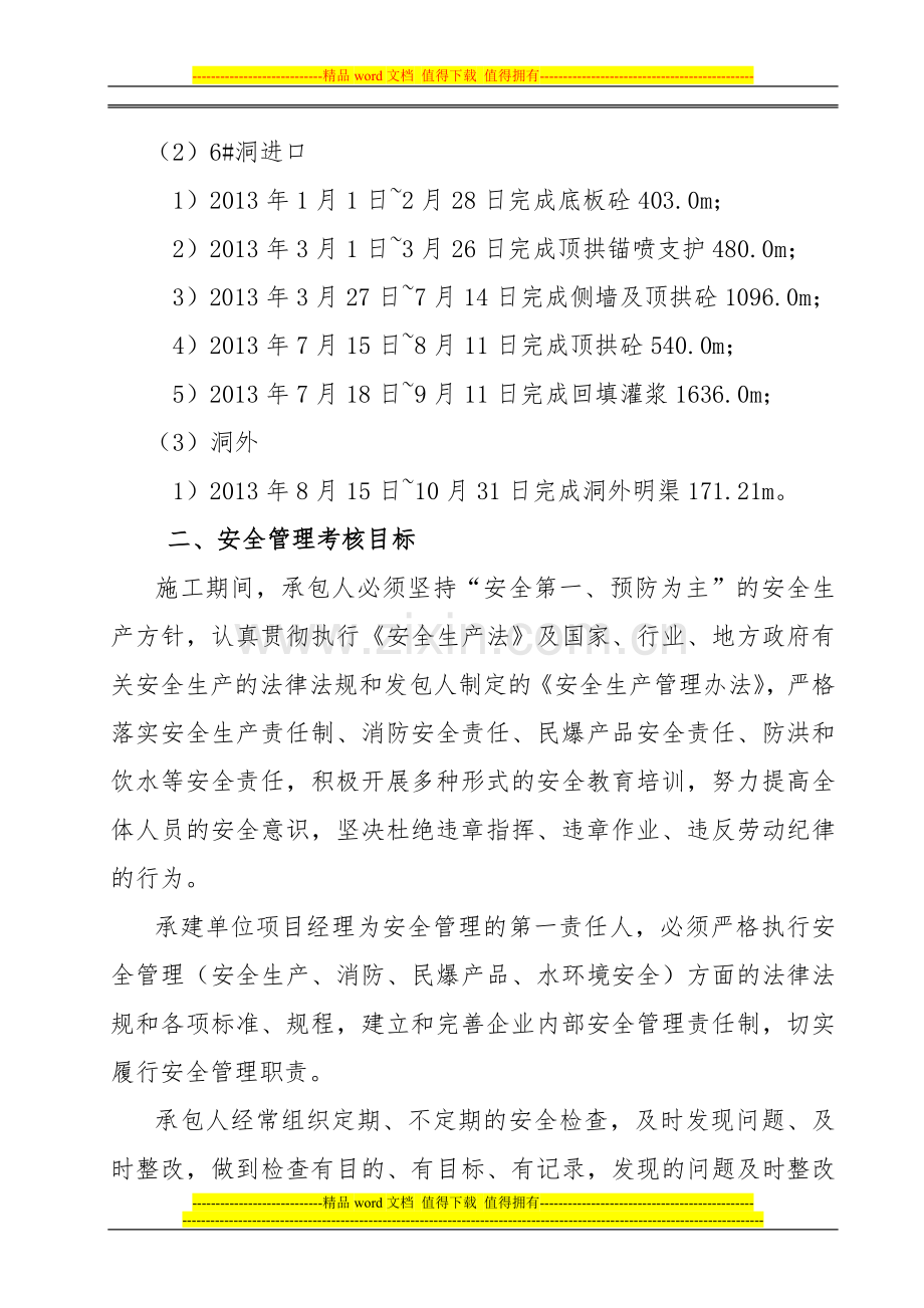 2013年度六标施工目标责任书.doc_第3页