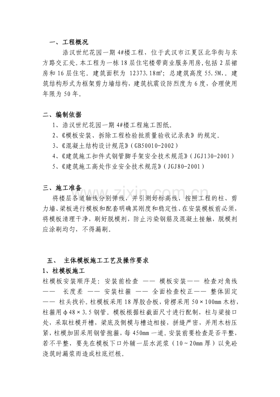 建筑工程模板施工方案-修改版.doc_第2页