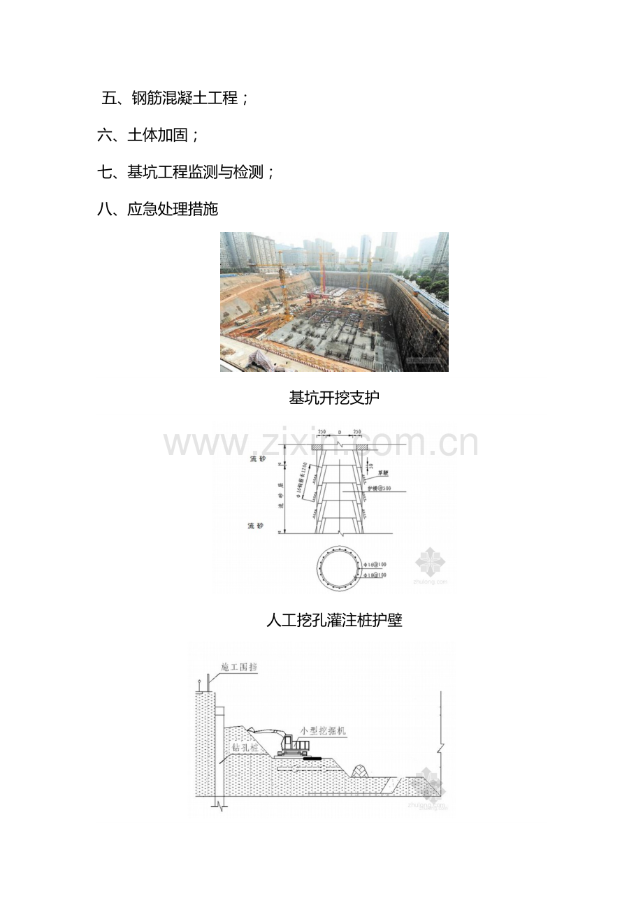 四十三米超深基坑开挖支护施工方案.doc_第3页