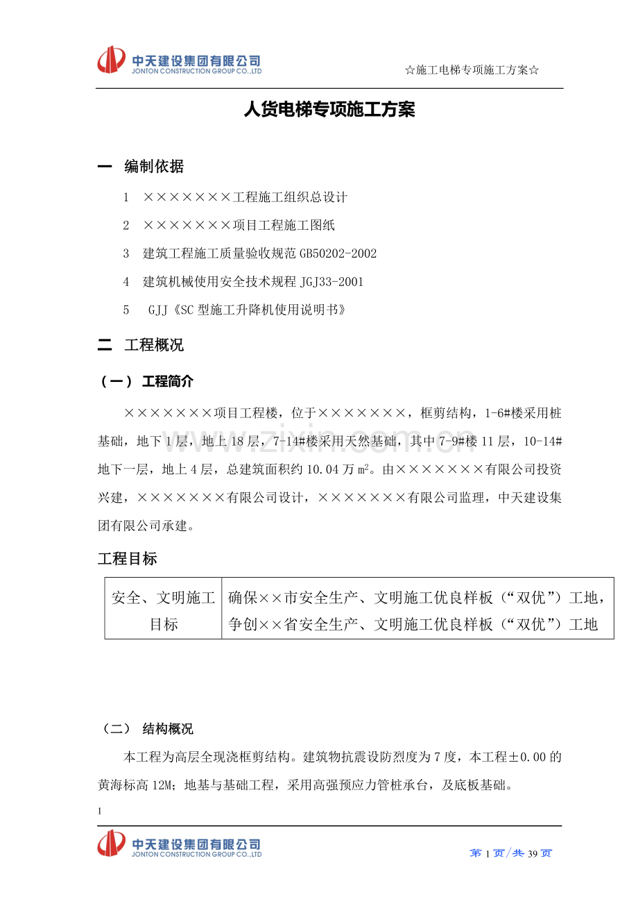 上人笼专项施工方案.doc_第2页