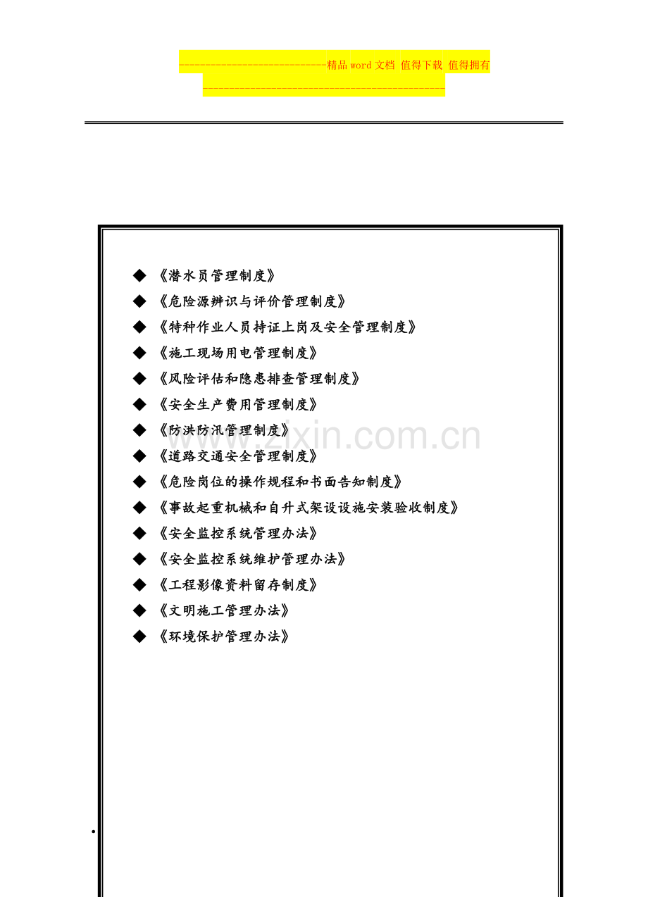 02安全及文明施工.doc_第2页