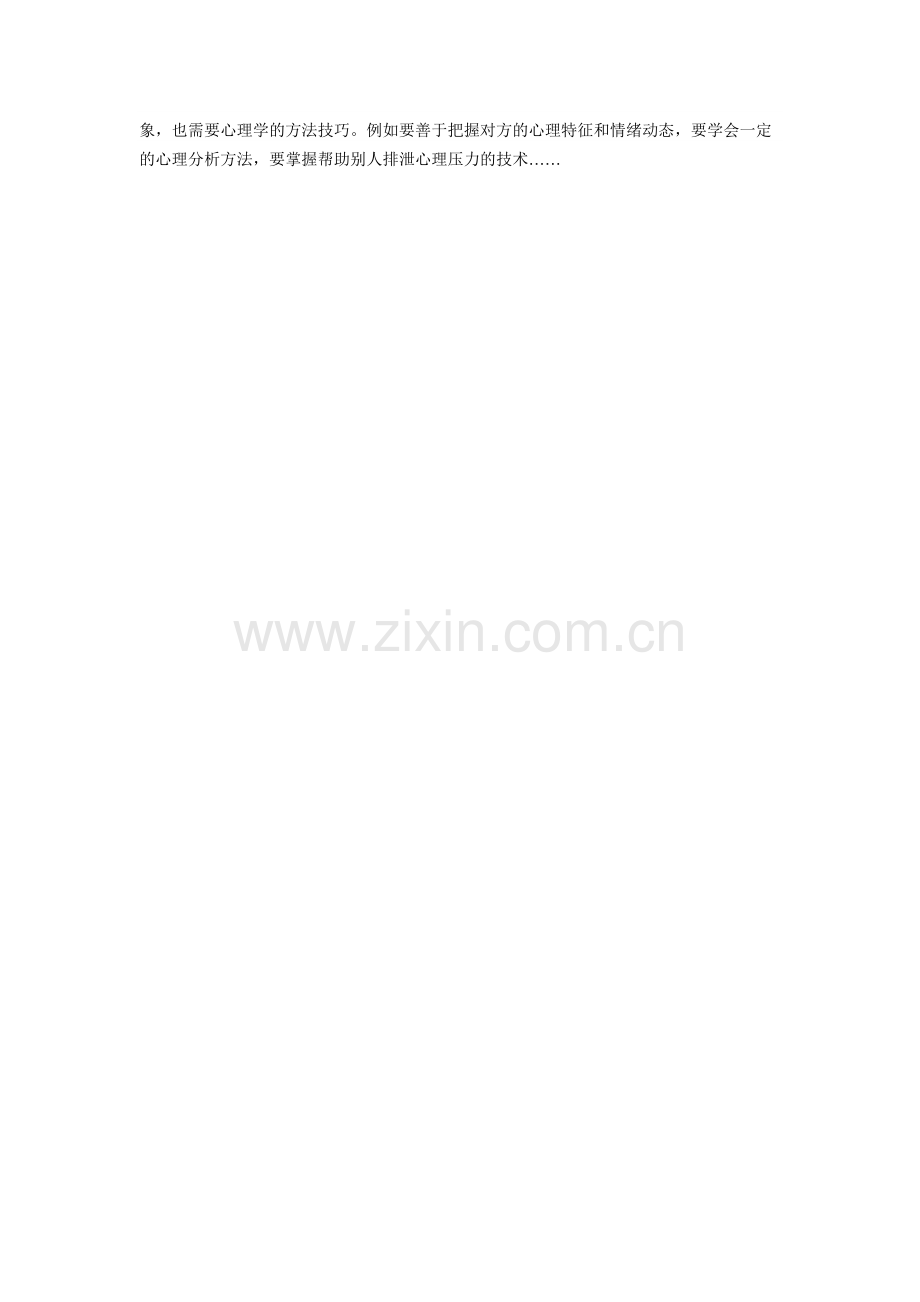 品质工程师应具备的素质.docx_第2页