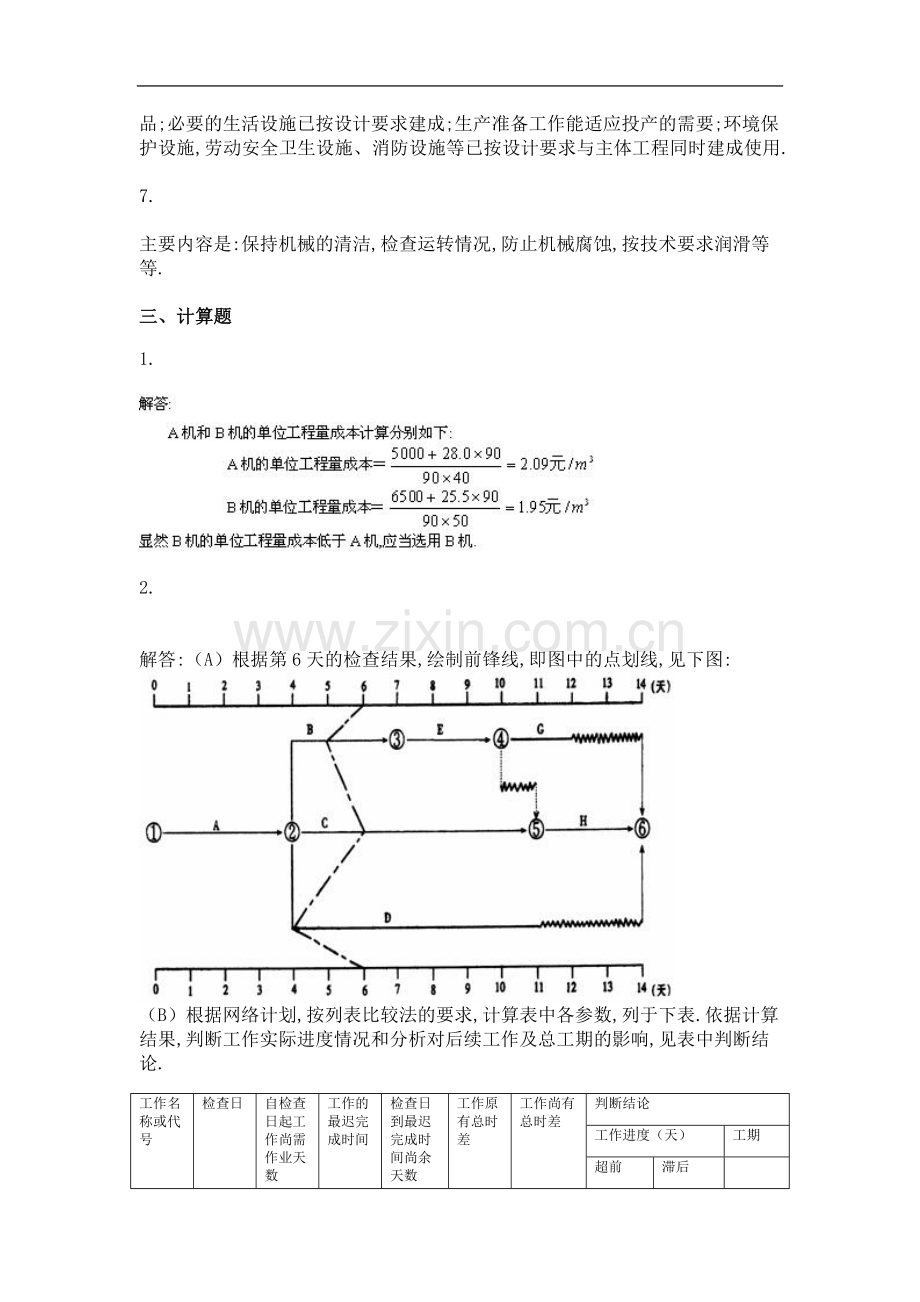 2011年春季学期工程项目管理第一次作业.doc_第3页