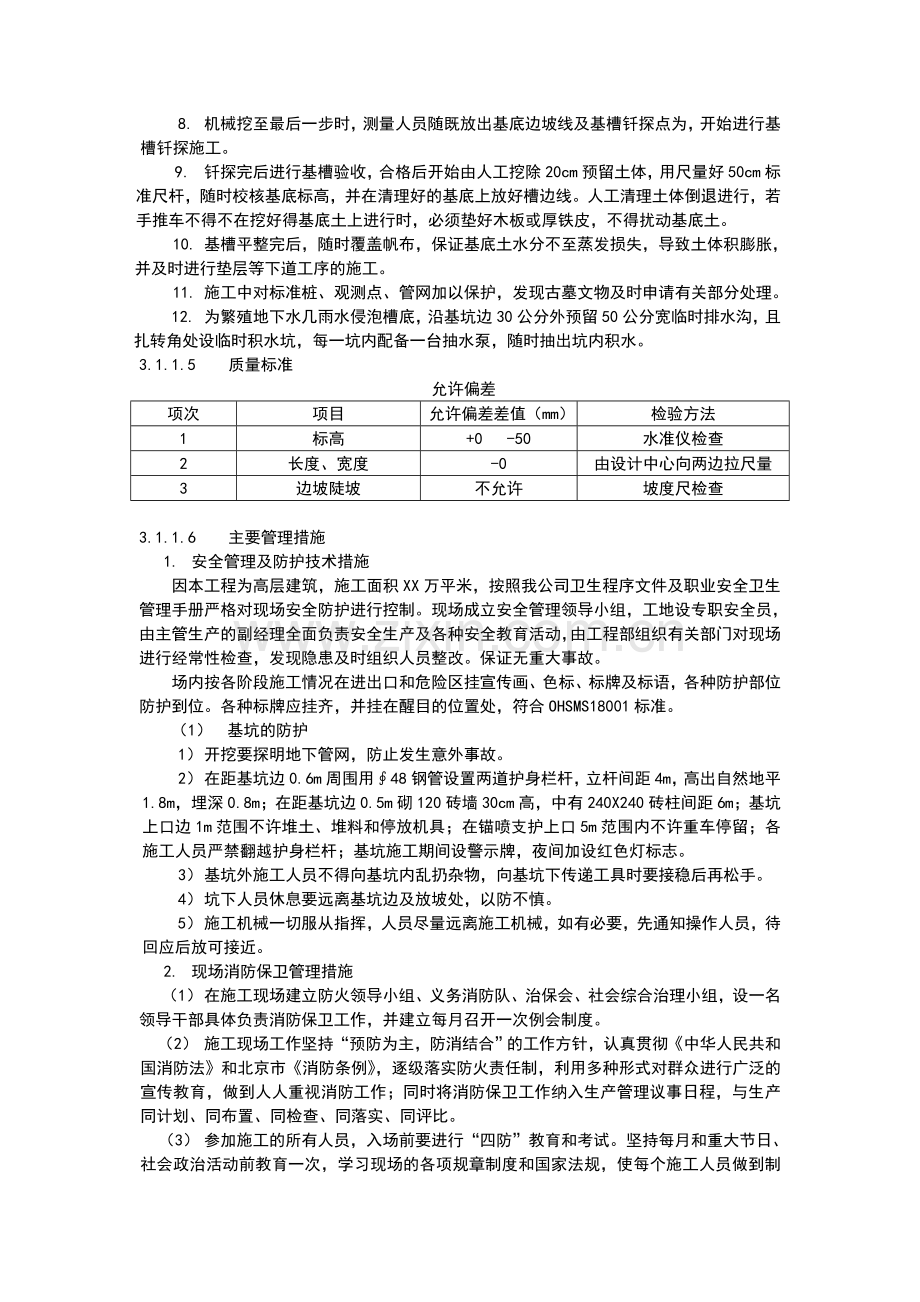 地基基础施工方案.doc_第3页