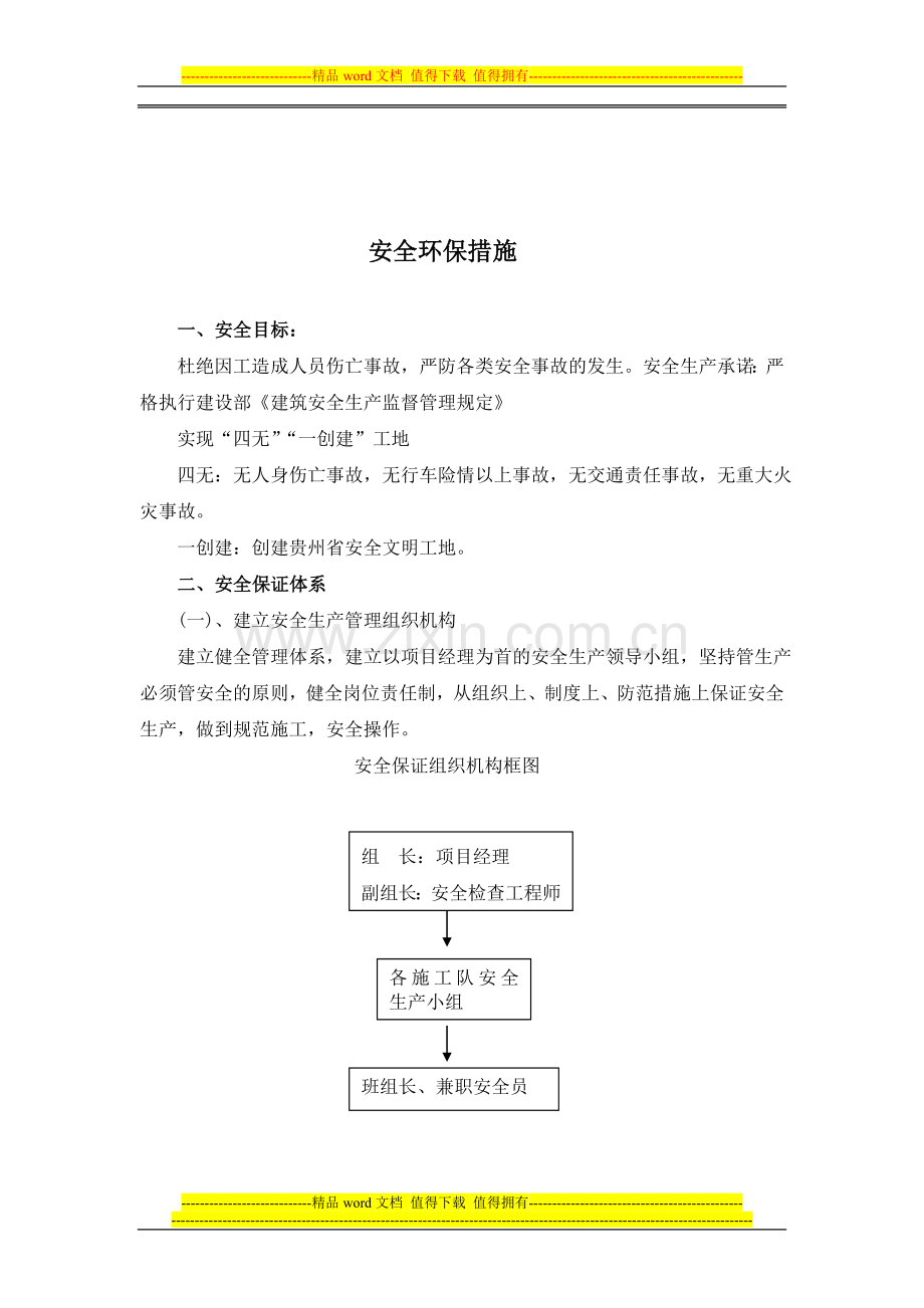 隧道施工安全环保措施.doc_第2页