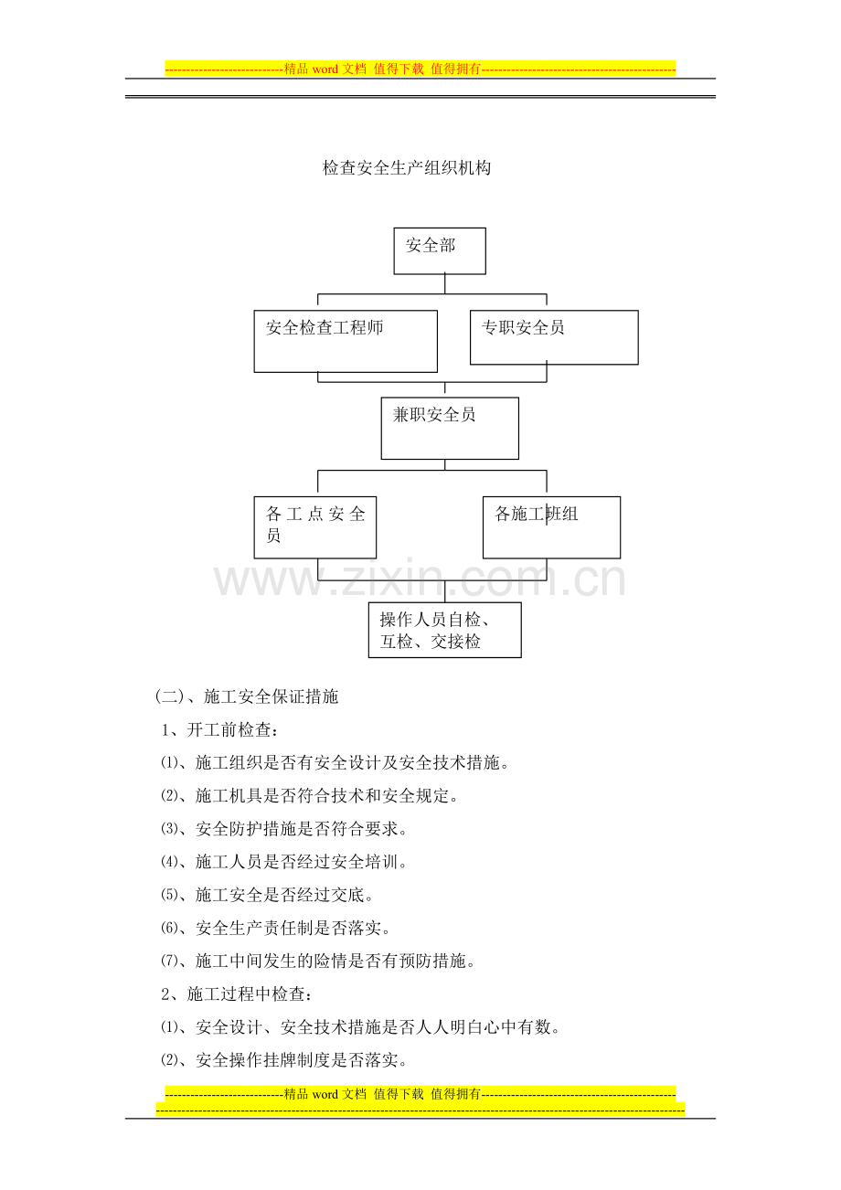 隧道施工安全环保措施.doc_第3页