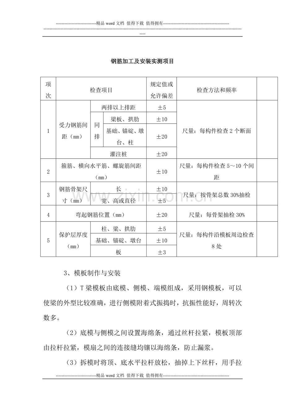 T梁预制施工技术交底.doc_第3页