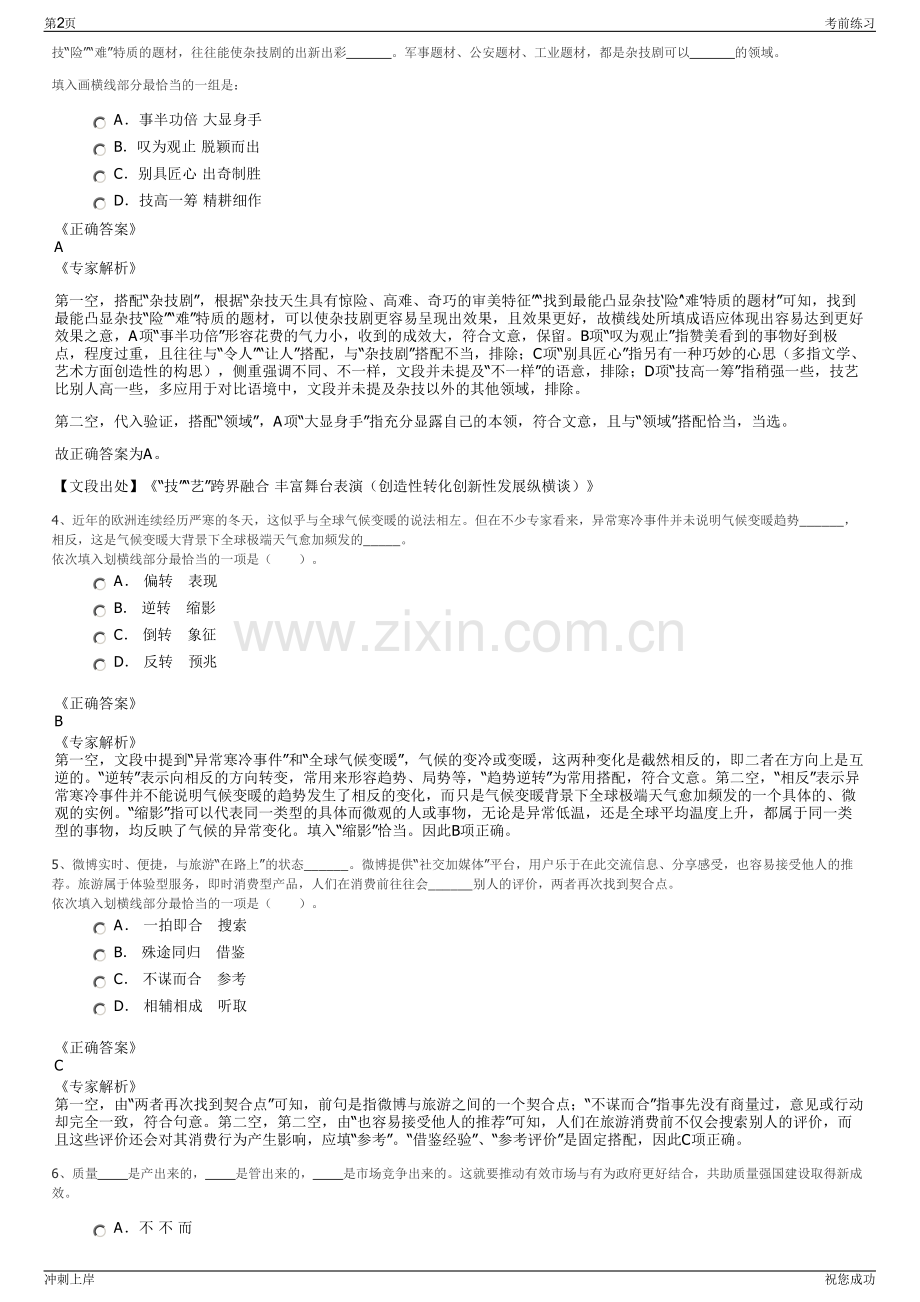 2024年福建城厢区水利投资有限公司招聘笔试冲刺题（带答案解析）.pdf_第2页