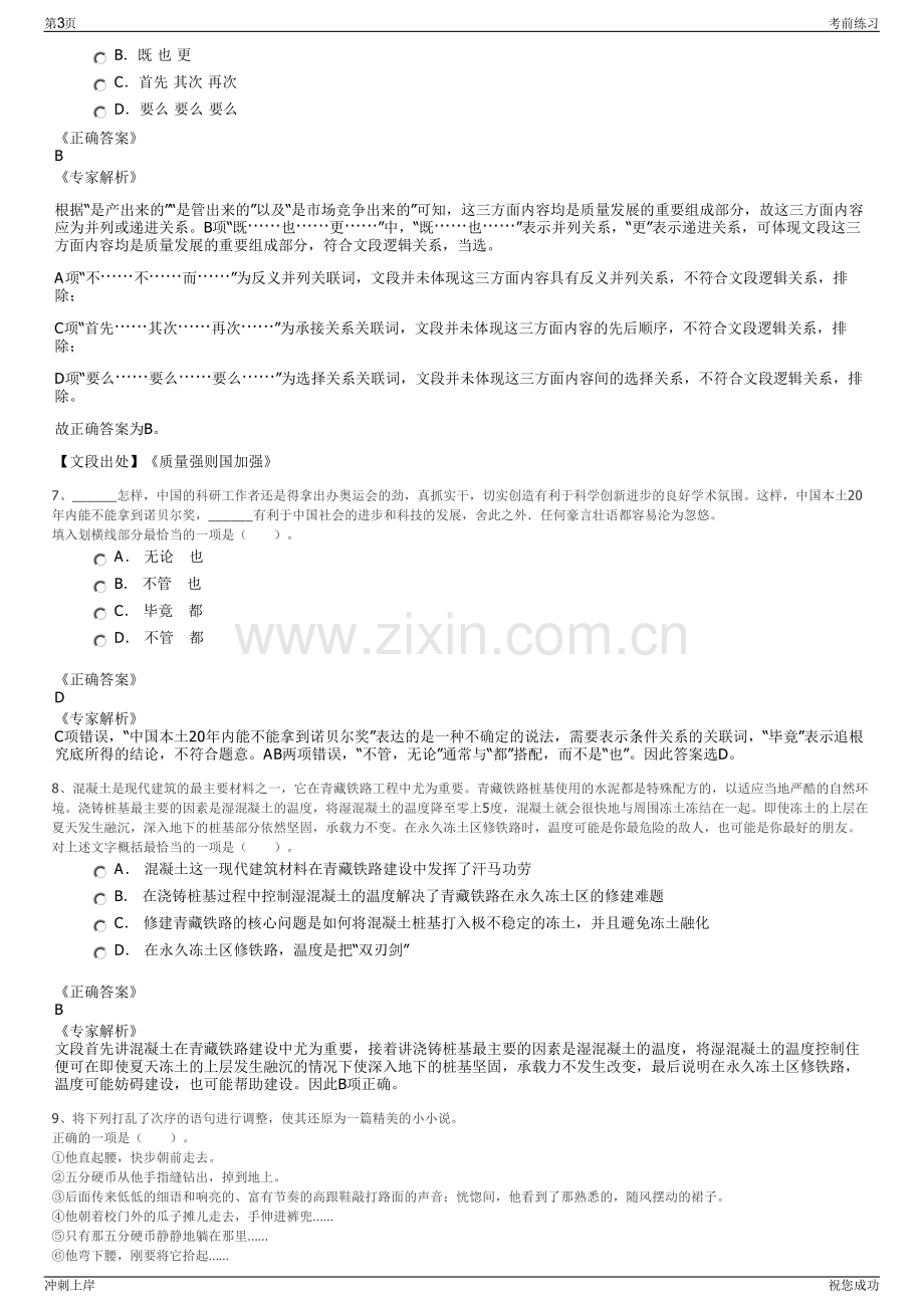 2024年福建城厢区水利投资有限公司招聘笔试冲刺题（带答案解析）.pdf_第3页