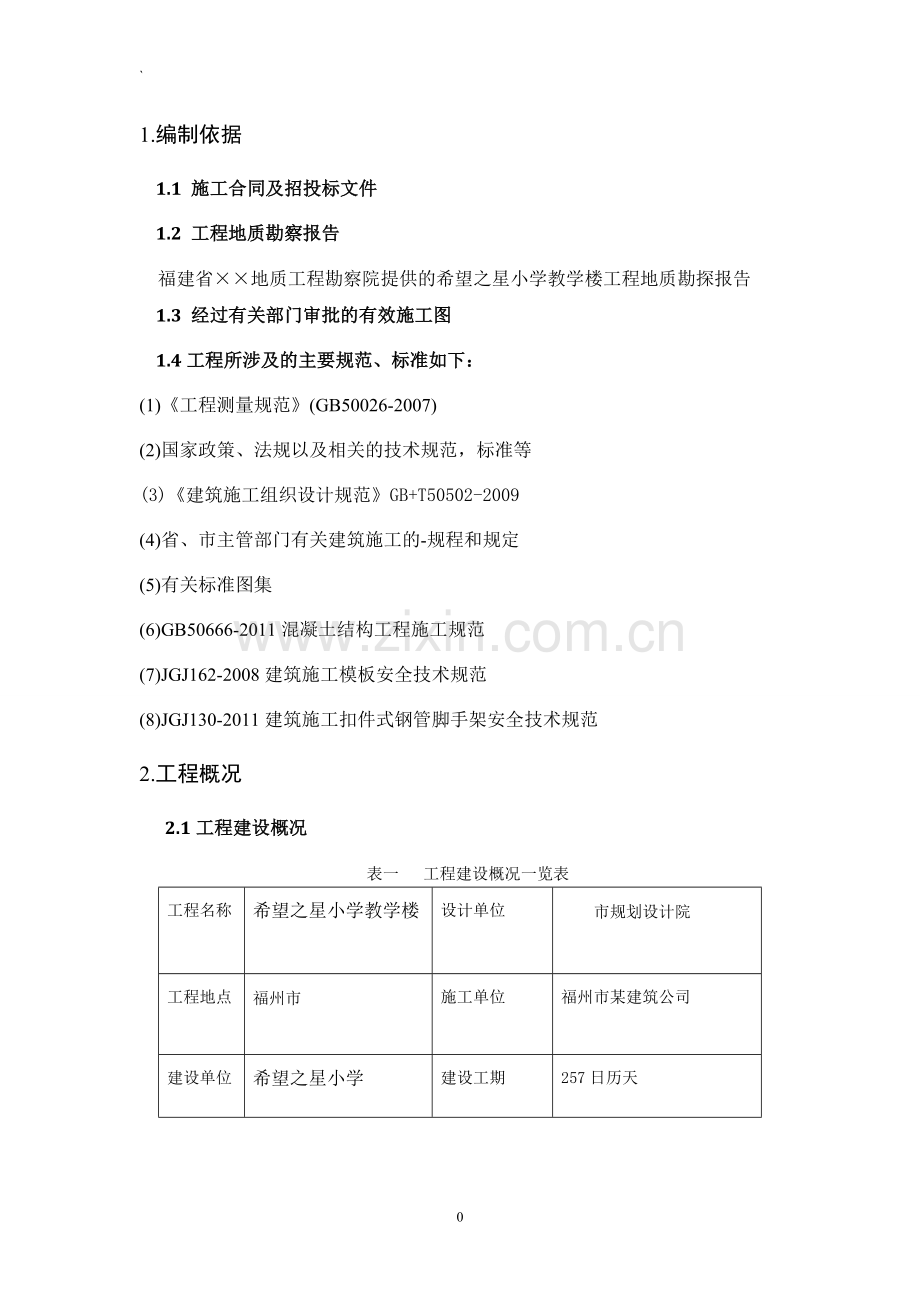 施工组织设计计算书.doc_第3页