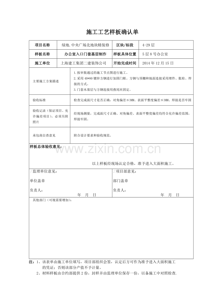 施工工艺样板确认单.docx_第1页