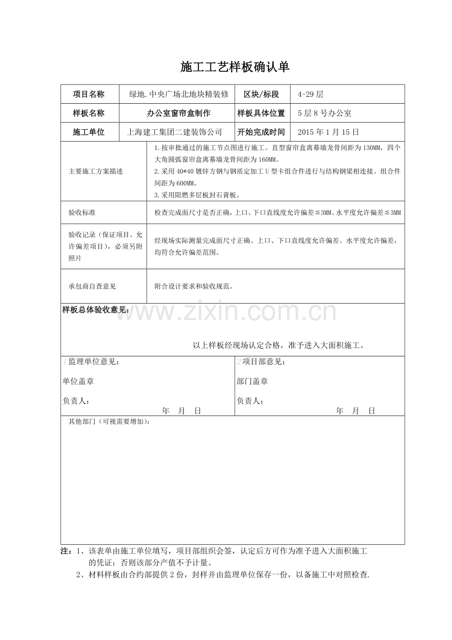 施工工艺样板确认单.docx_第2页