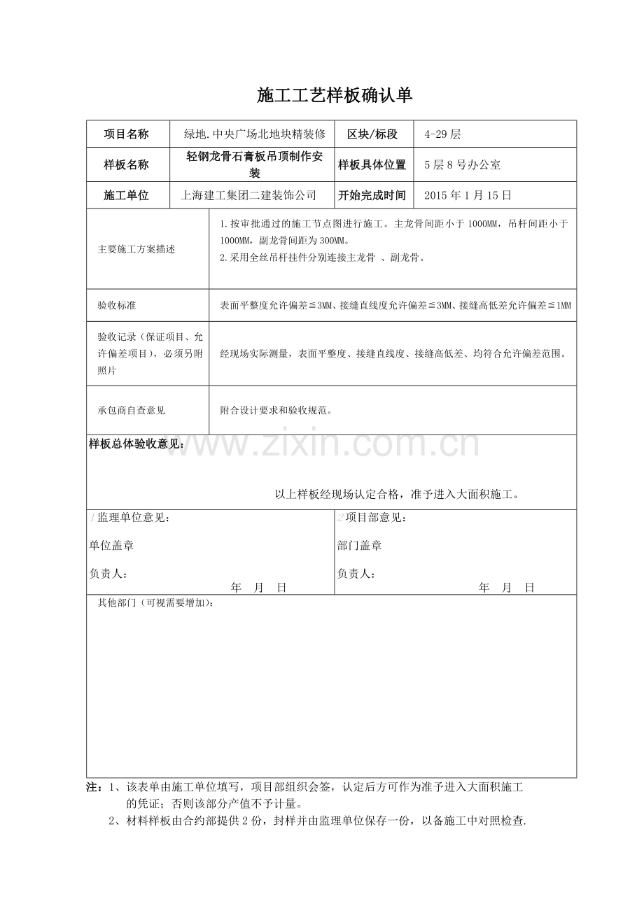 施工工艺样板确认单.docx_第3页