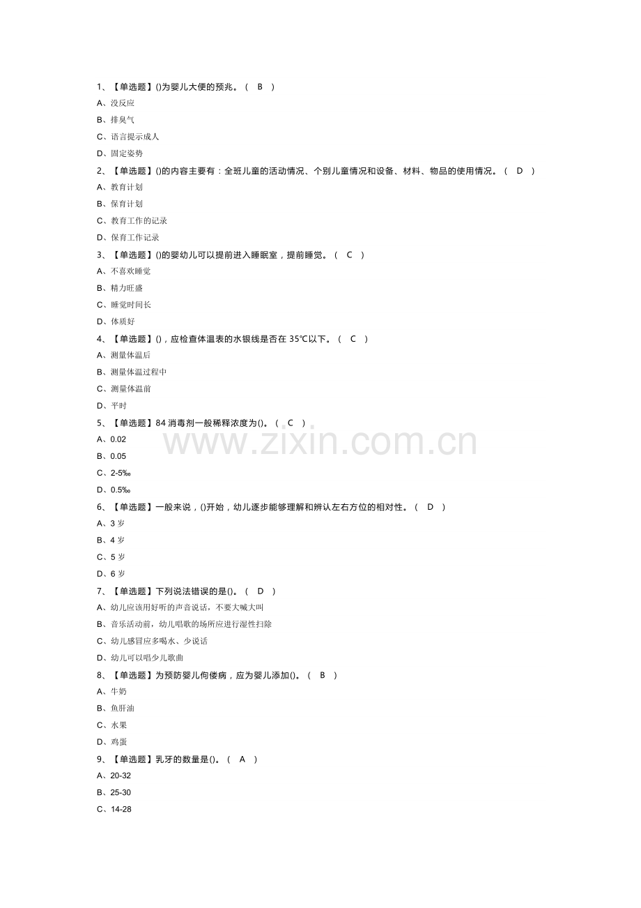 保育员（初级）模拟考试试卷第348份含解析.docx_第1页