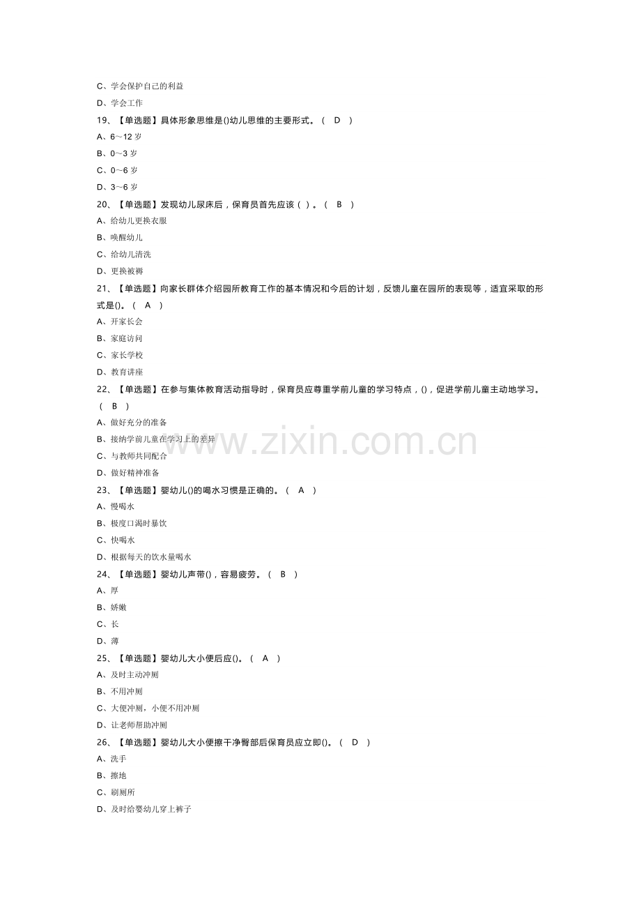 保育员（初级）模拟考试试卷第348份含解析.docx_第3页
