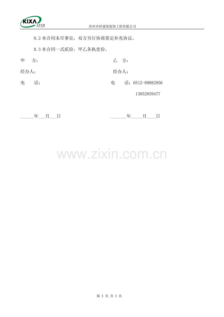 pvc地板施工合同1.doc_第3页