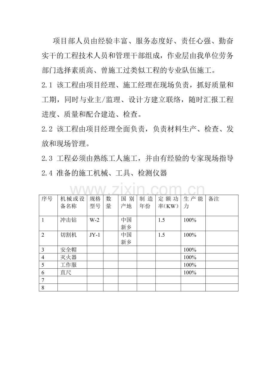 电缆防火封堵施工组织方案.doc_第2页