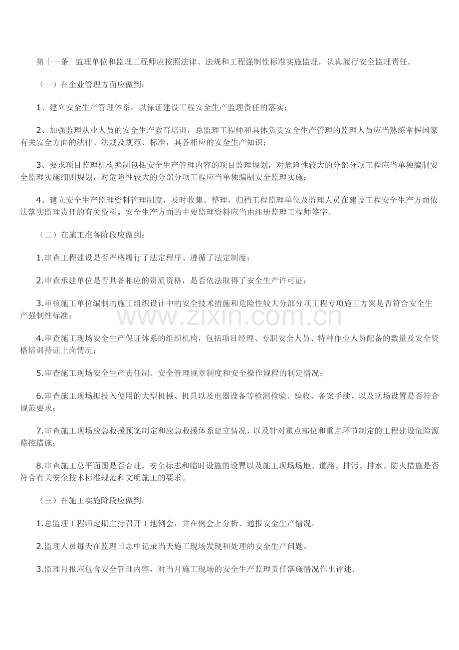 济南市关于进一步加强建筑施工现场综合管理的实施细则.docx_第2页