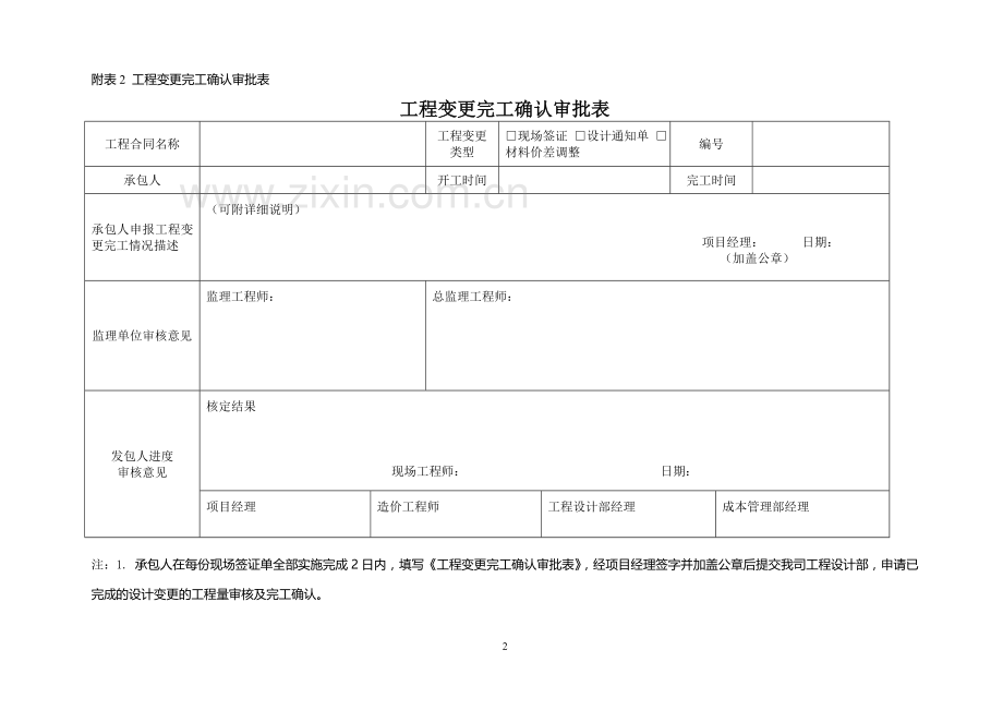 工程现场签证管理统一表格.doc_第2页