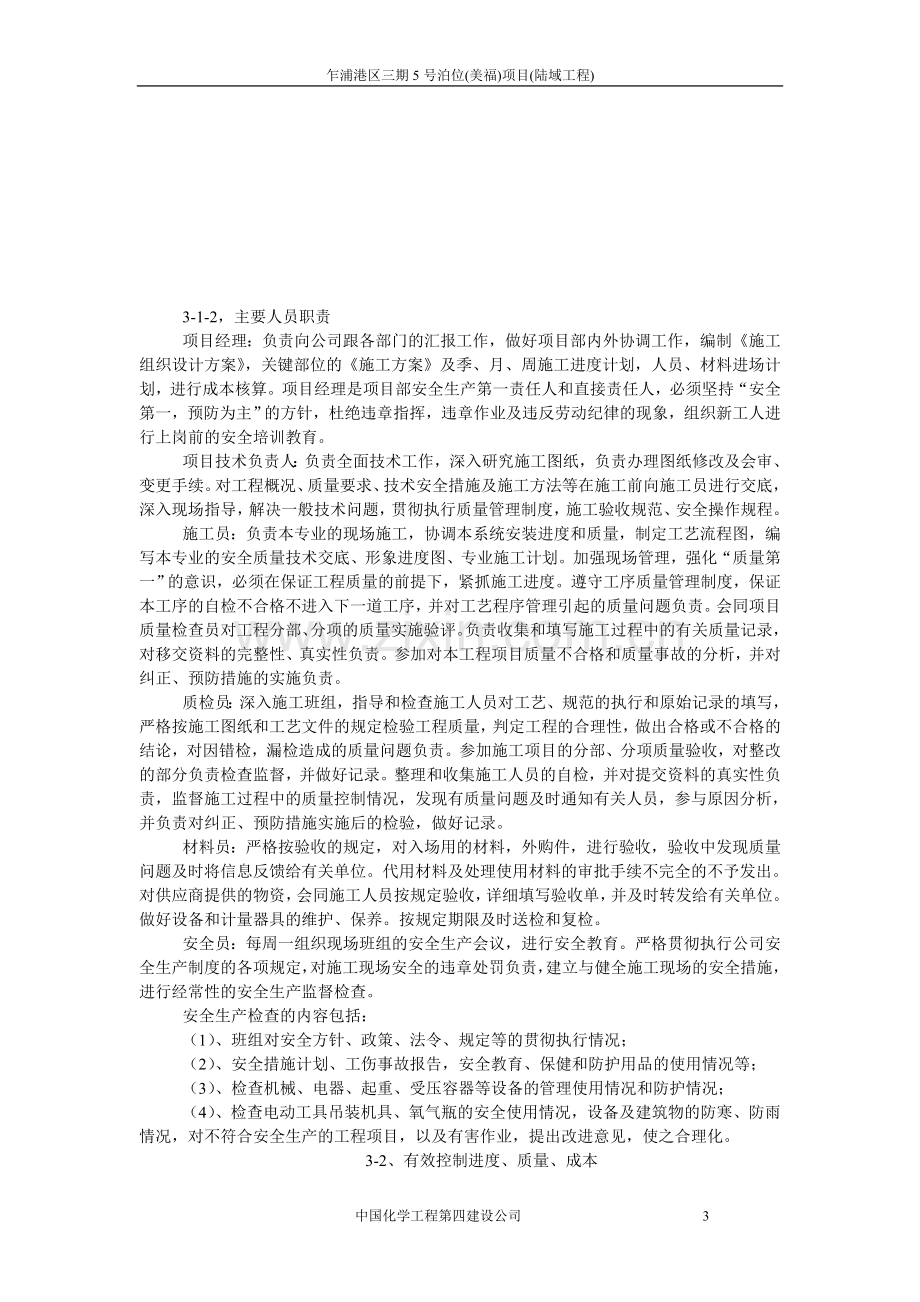 水电施工组织设计方案.doc_第3页