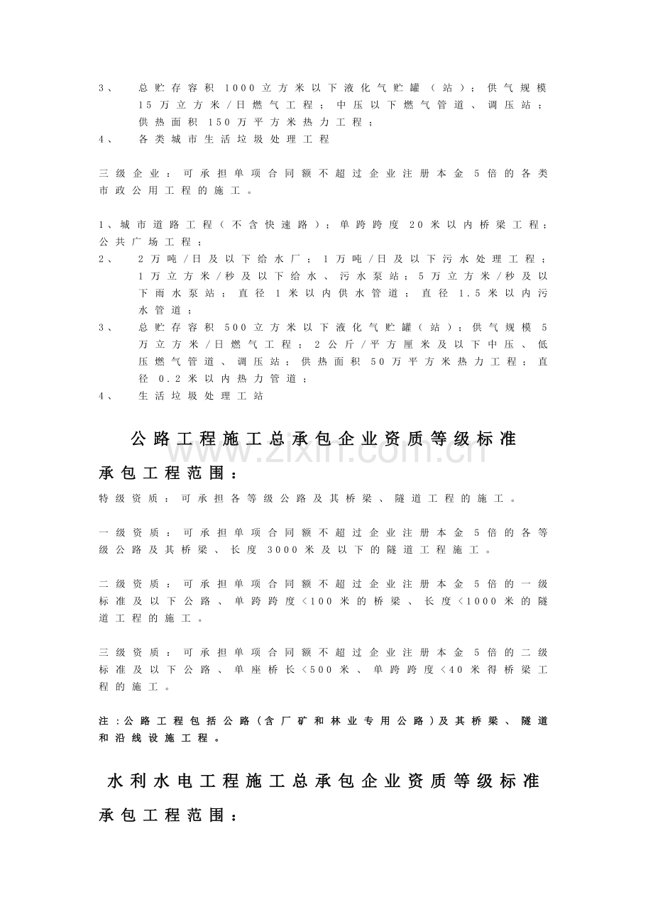 房屋建筑工程施工总承包企业资质等级标准.doc_第3页