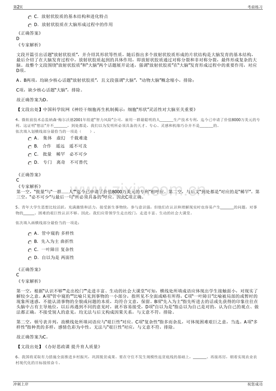 2024年陕西西安市国美电器有限公司招聘笔试冲刺题（带答案解析）.pdf_第2页