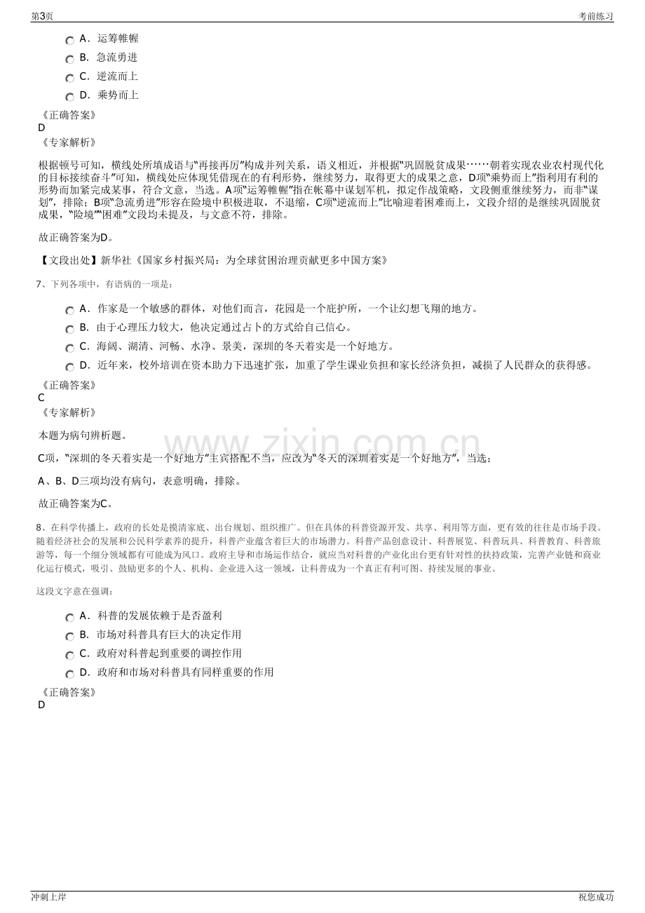 2024年陕西西安市国美电器有限公司招聘笔试冲刺题（带答案解析）.pdf_第3页