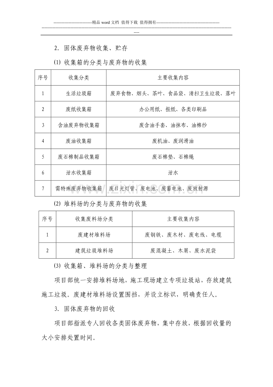 施工现场废弃物管理规定.doc_第2页