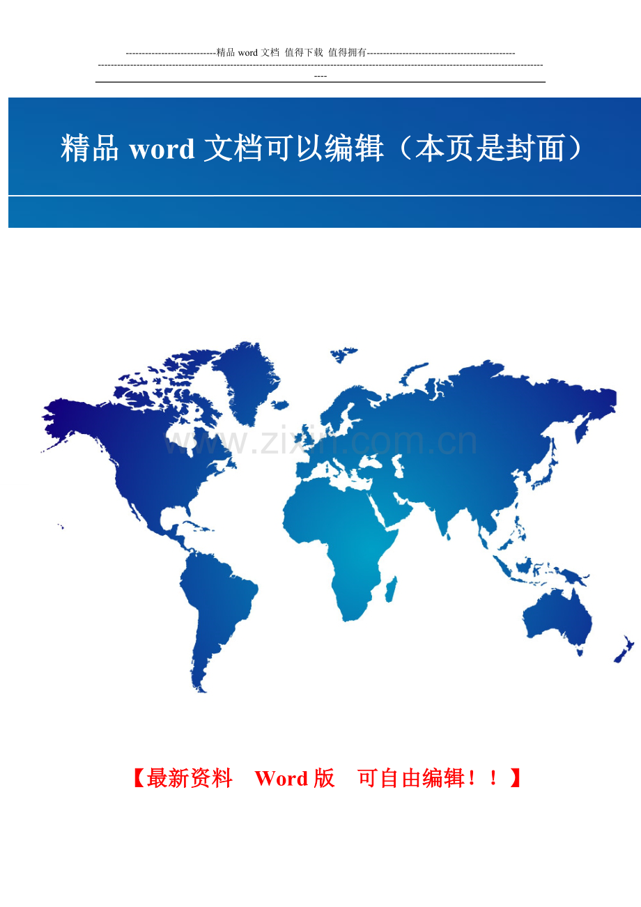 试论水利水电工程建筑施工现场安全管理存在的问题及解决对策.doc_第1页