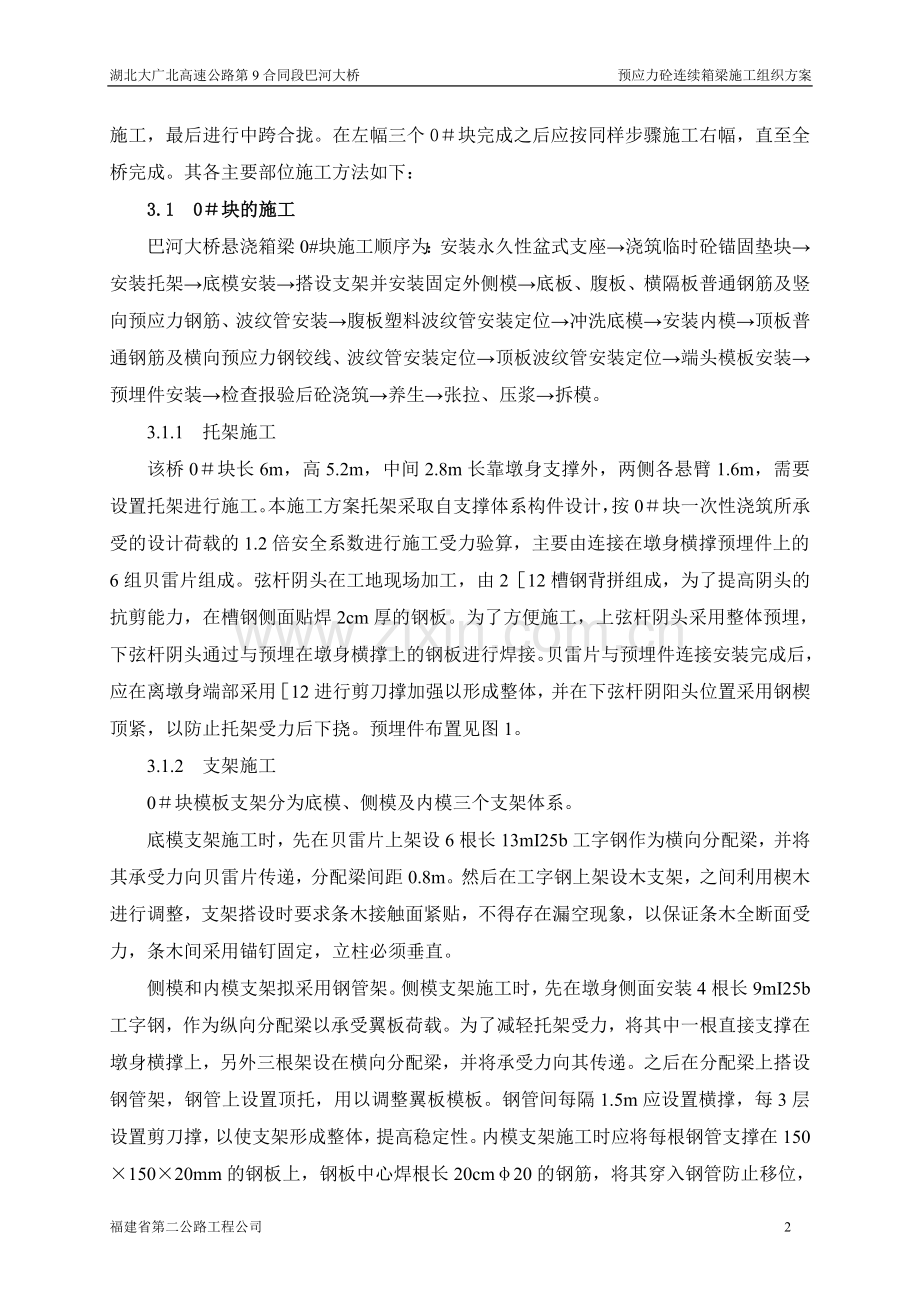 现浇箱梁挂篮施工方案.doc_第2页