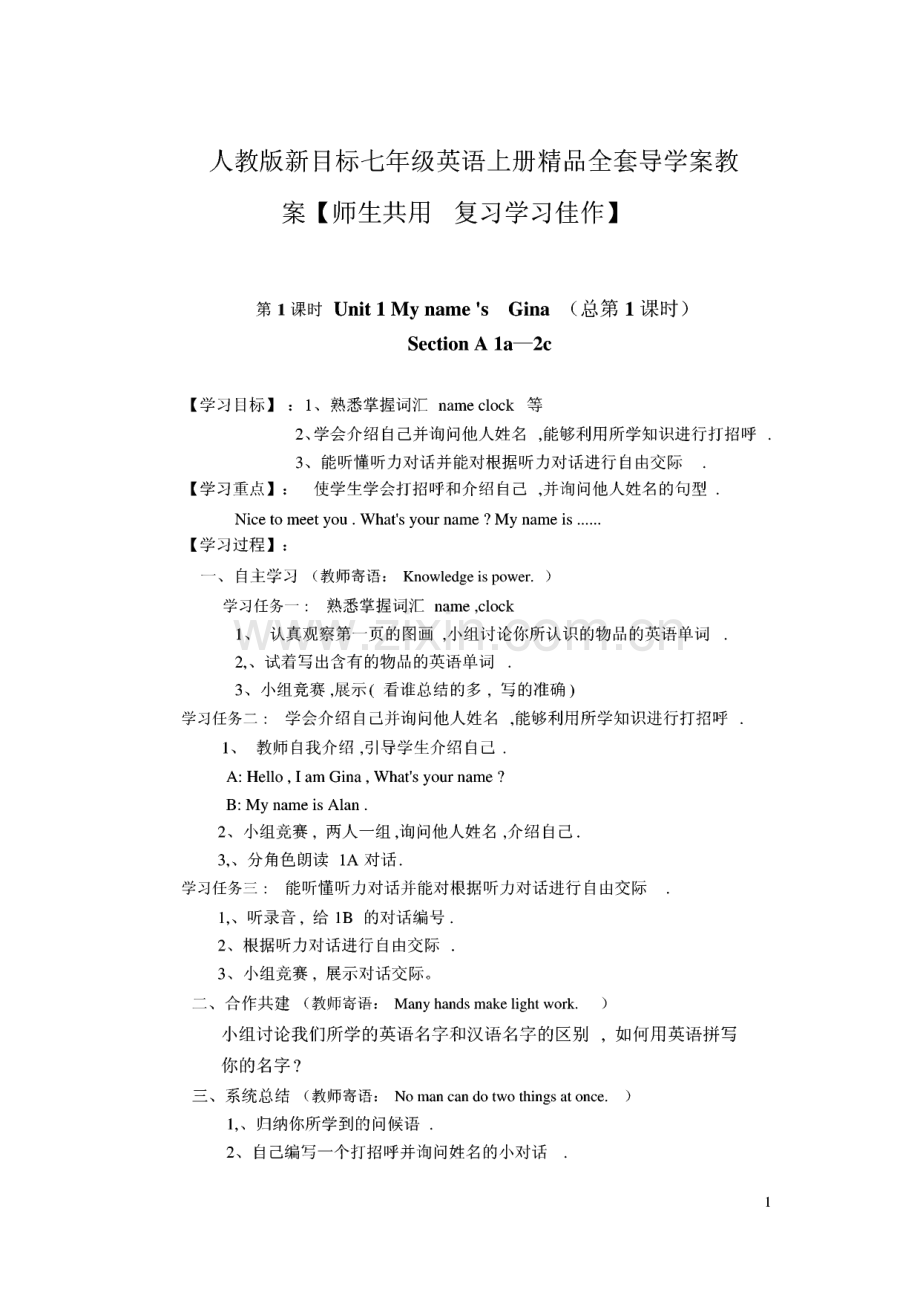 人教版新目标七年级英语上册全套导学案教案.pdf_第1页