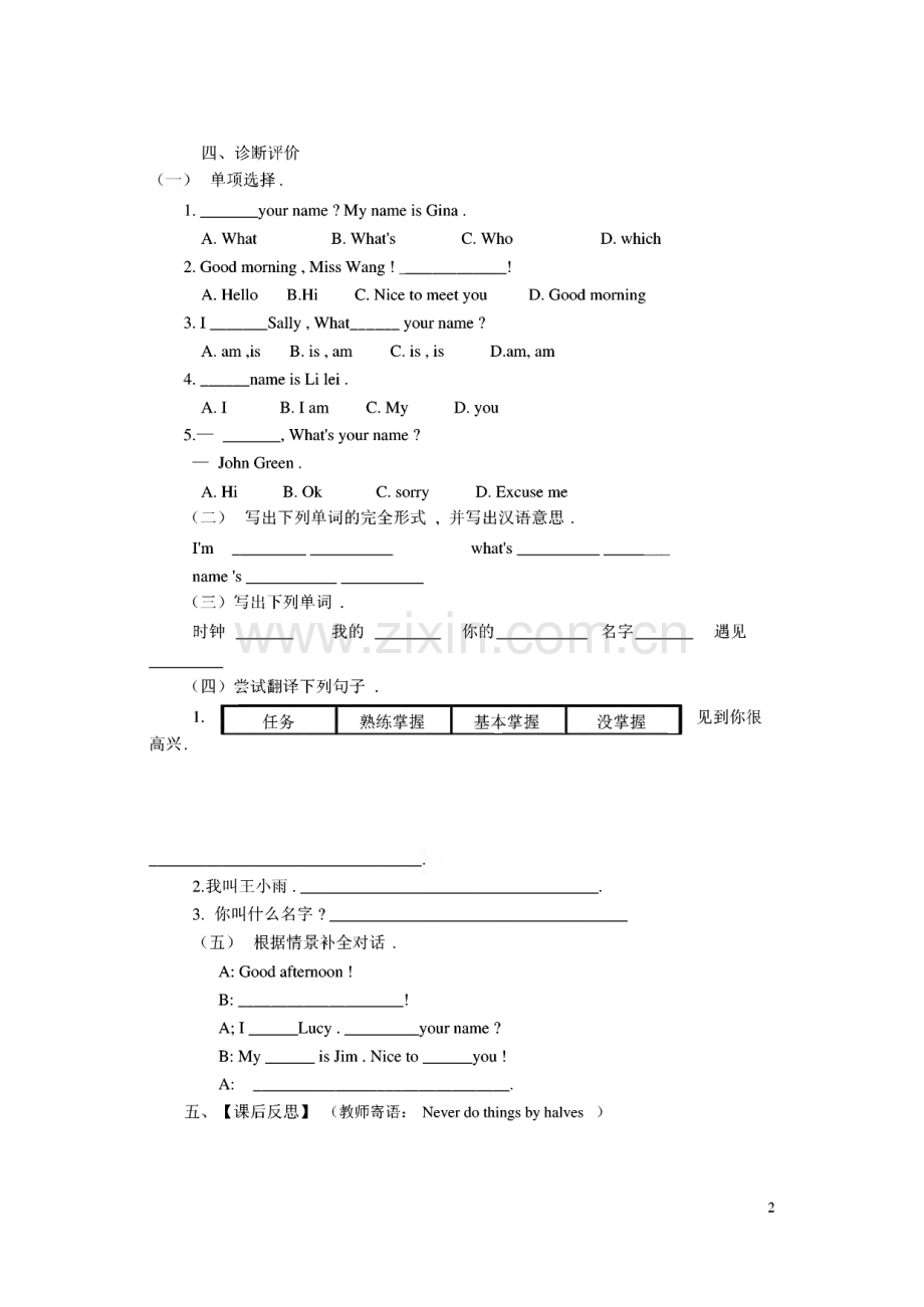 人教版新目标七年级英语上册全套导学案教案.pdf_第2页