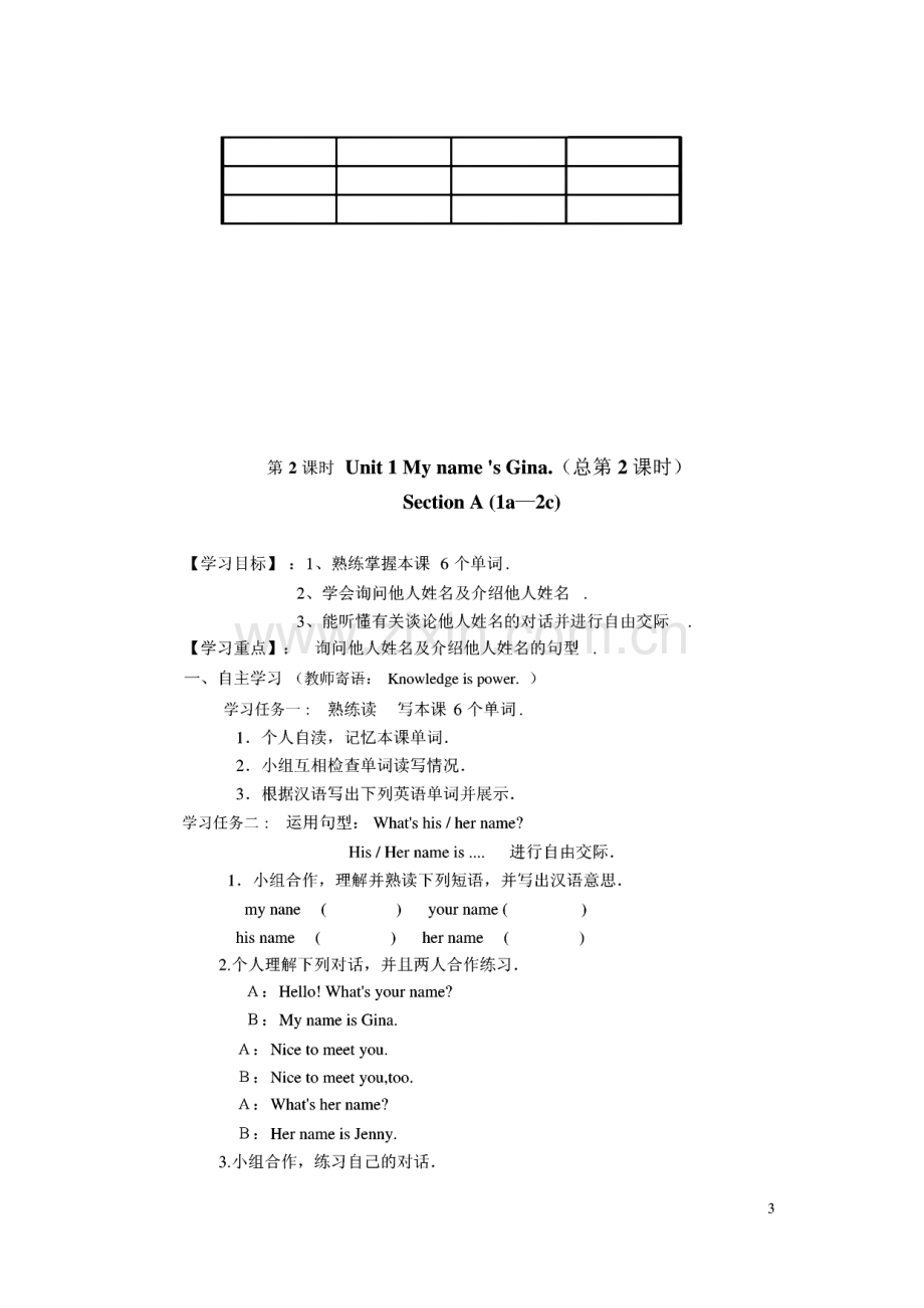 人教版新目标七年级英语上册全套导学案教案.pdf_第3页