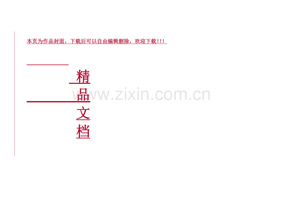 广东省建筑施工安全检查标准操作手册[1].doc_第1页